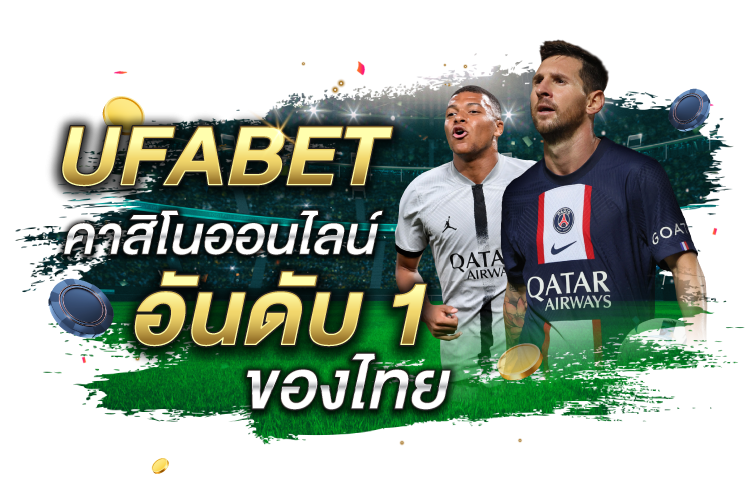 บทความ UFABET คาสิโนออนไลน์อันดับหนึ่งของไทย | 1UFABET