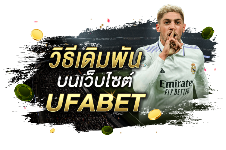 บทความ How To Bet On The UFABET Website | 1UFABET