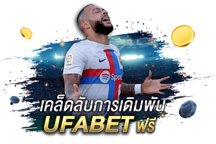 บทความ เคล็ดลับการเดิมพัน Ufabet ฟรี | 1UFABET