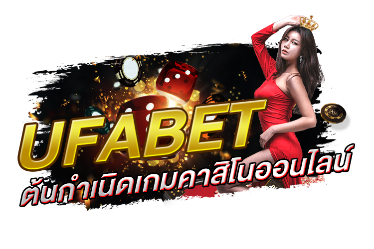 บทความ Ufabet – เกมคาสิโนออนไลน์บ้านเกิด | 1UFABET