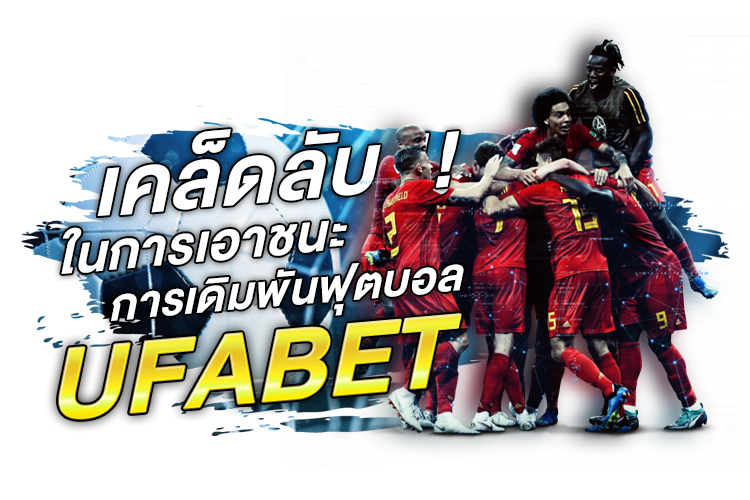 บทความ Tips For Beating Online Football Betting in UFABET | UFABET