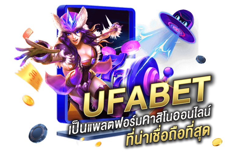 บทความ UFABET เป็นแพลตฟอร์มคาสิโนออนไลน์ที่น่าเชื่อถือที่สุด | 1UFABET