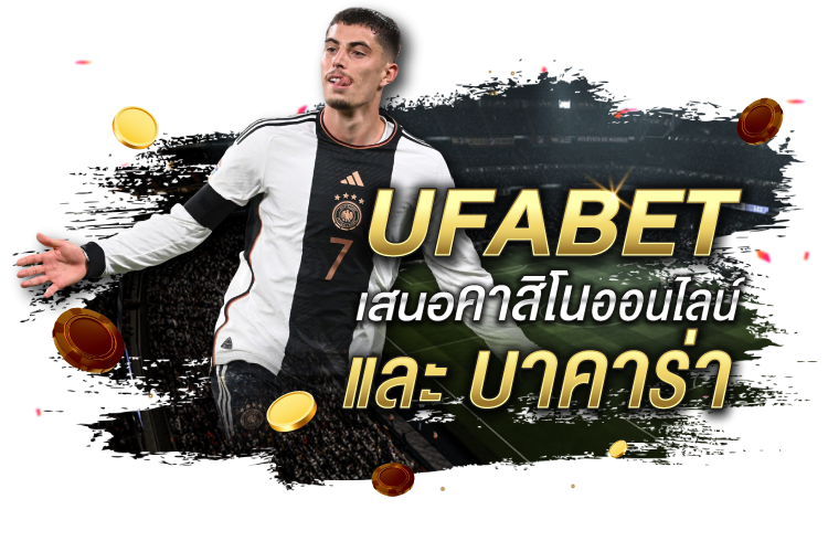 บทความ UFABET เสนอคาสิโนออนไลน์และบาคาร่า | 1UFABET