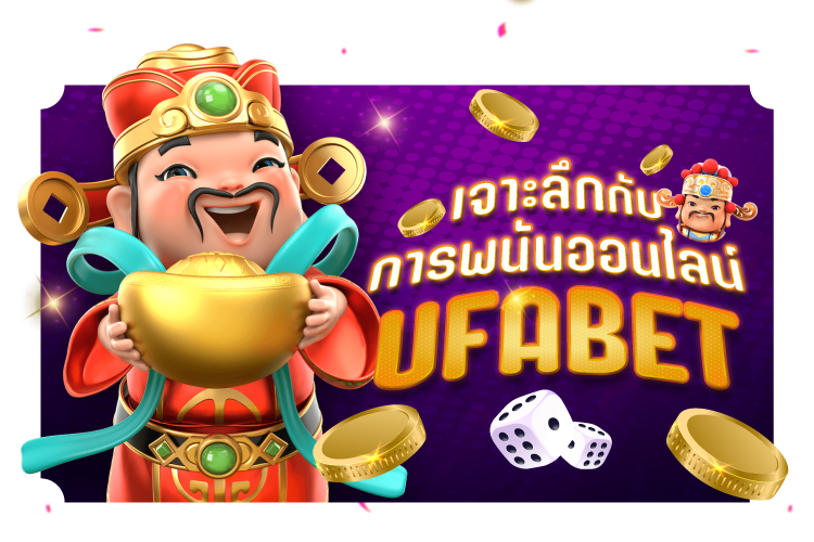 บทความ เจาะลึกกับการพนันออนไลน์ Ufabet | 1UFABET