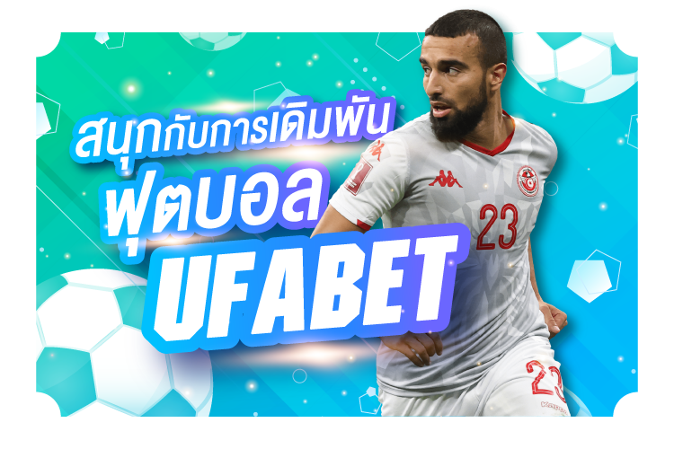 บทความ พนันบอลให้สนุก Ufabet | 1UFABET