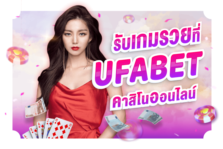 บทความ รับเกมรวยที่ UFABET คาสิโนออนไลน์ | 1UFABET