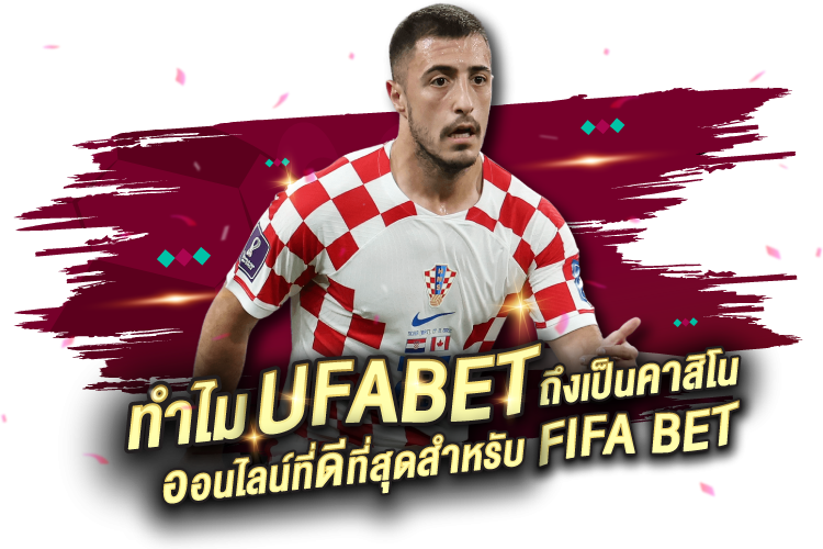 บทความ ทำไม Ufabet ถึงเป็นคาสิโนออนไลน์ที่ดีที่สุดสำหรับ Fifa Bet |1UFABET