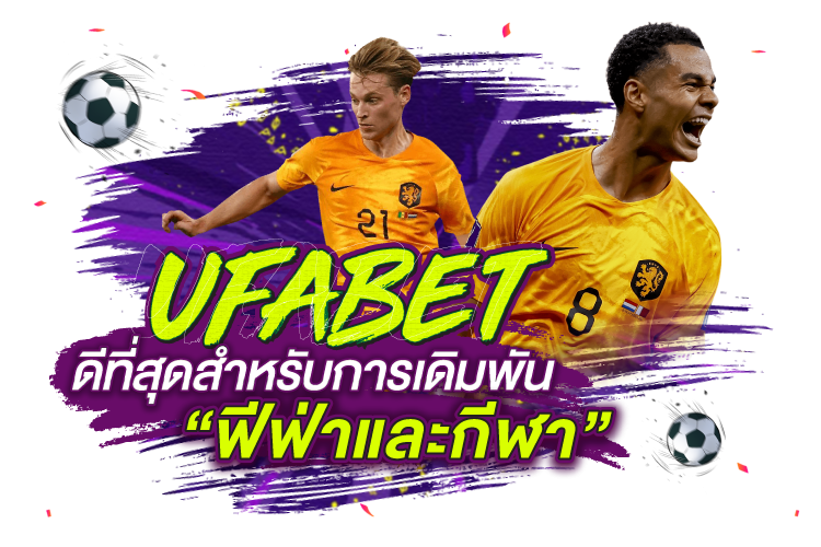 บทความ UFABET ดีที่สุดสำหรับการเดิมพันฟีฟ่าและกีฬา |1UFABET