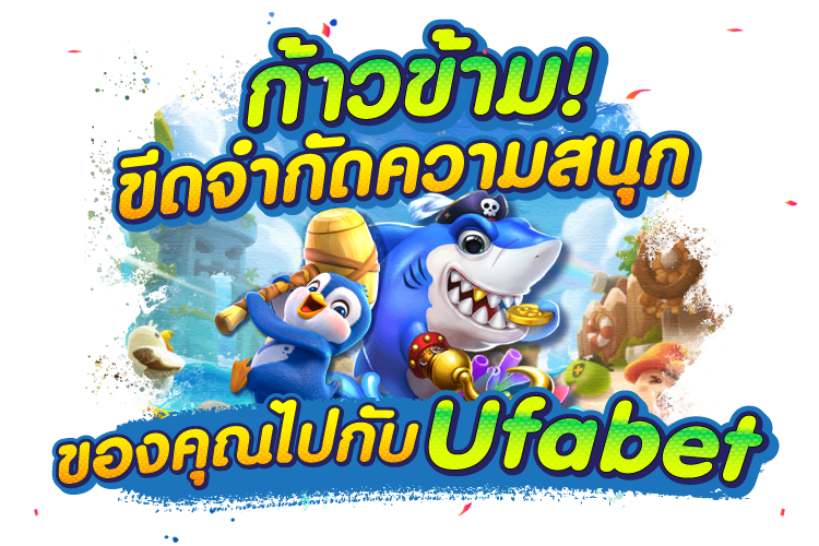 บทความ Cross Your Fun Limits With Ufabet |1UFABET