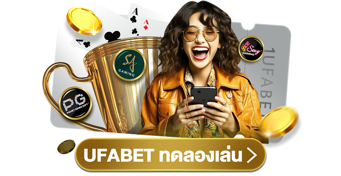 บทความ UFABET ทดลองเล่น ฟรีทุกเกม ไม่ต้องสมัคร ไม่ต้องฝาก 2025 เล่นได้จริงครบทุกค่าย