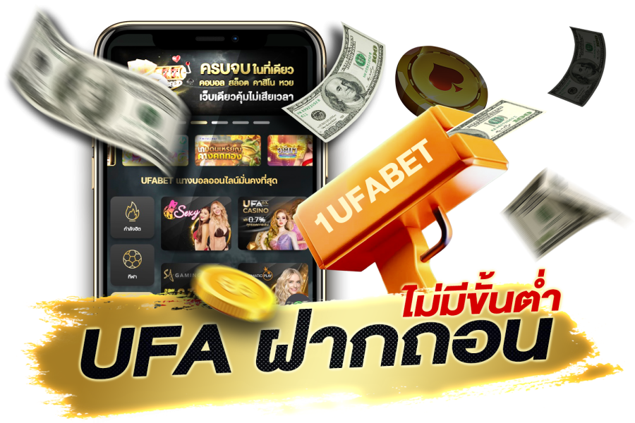 บทความ UFA ฝากถอนไม่มีขั้นต่ำ เล่นง่าย ปลอดภัย รองรับ True Wallet