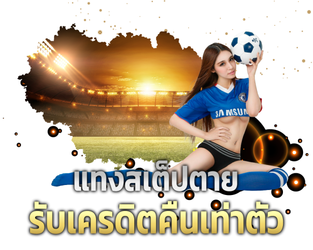 พนันบอลออนไลน์ Sbobet