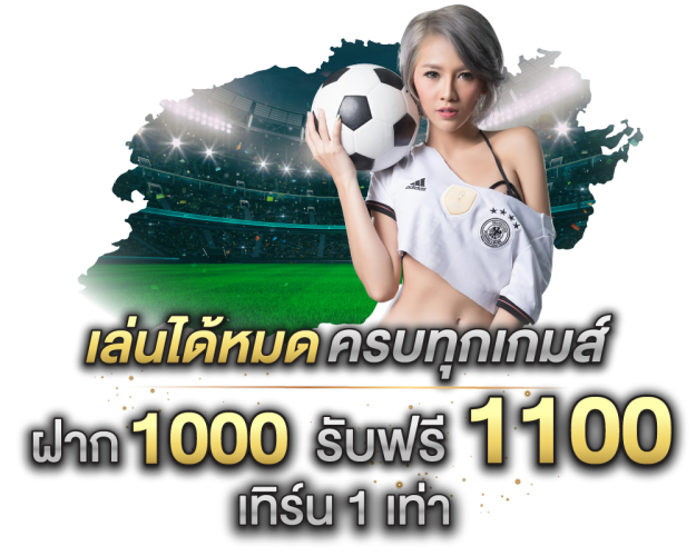 1UFABET ฝาก 20 รับ 100