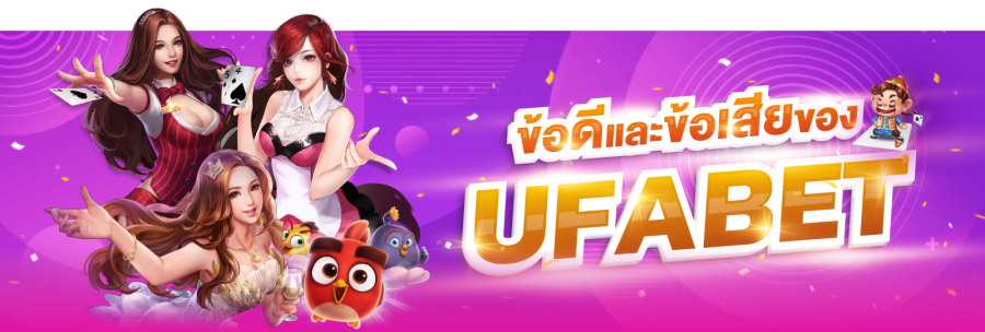 ทำไม UFABET ถึงดีที่สุดสำหรับการพนันออนไลน์ UFABET เป็นบริการการพนันออนไลน์รูปแบบใหม่ที่มีผู้ติดตามจำนวนมากสำหรับรูปแบบการเล่นที่เป็นเอกลักษณ์ ผู้ใช้สามารถเดิมพันในเกมต่างๆ รวมทั้ง แบล็กแจ็ก รูเล็ต และสล็อต