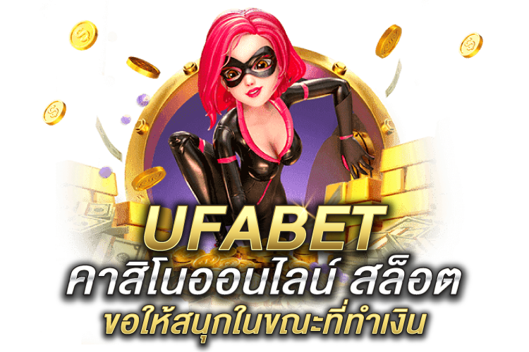 Ufabet Online Casino Slots - สนุกกับการทำเงิน | 1UFABET