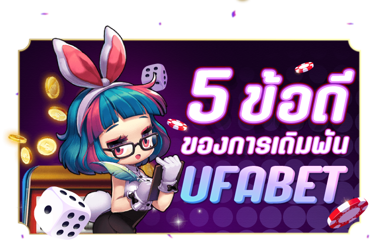 UFABET เป็นตัวเลือกที่ดีที่สุดสำหรับการเดิมพันกีฬาออนไลน์ | 1UFABET