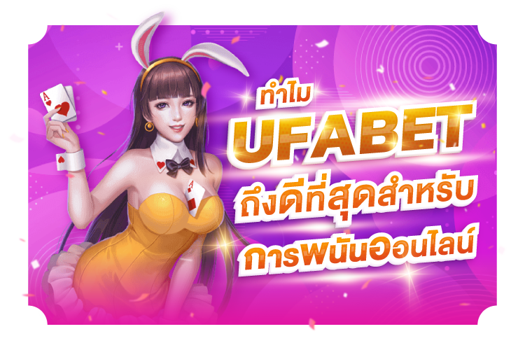 ทำไม UFABET ถึงดีที่สุดสำหรับการพนันออนไลน์ | 1UFABET