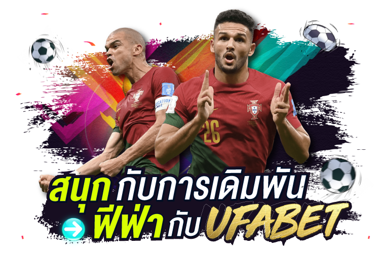 สนุกกับการเดิมพันฟีฟ่ากับ UFABET |1UFABET