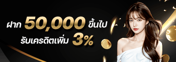 1Ufabet ลูกค้า VIP รับเพิ่ม 3%