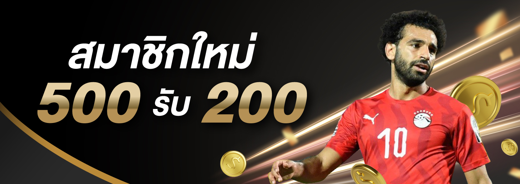 1Ufabet ฝาก 500 รับเพิ่ม 200