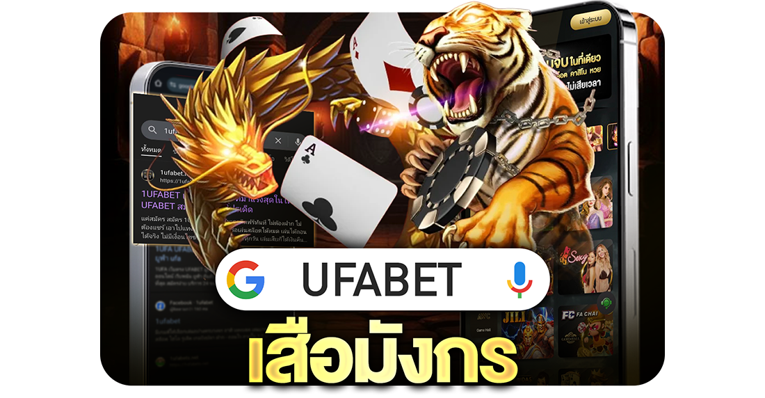 UFABET เสือมังกร วิธีเล่น กติกา เทคนิค