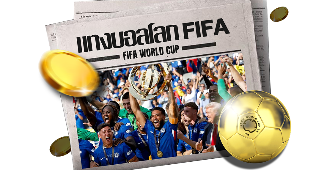 แทงบอลโลก 2026 คู่มือเจาะลึกเทคนิคทำกำไรกับ UFABET และ 1UFA เว็บตรงที่มั่นคงที่สุด